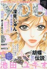 「胡蝶伝説」の池田ユキオ、1巻記念で元age嬢と対談