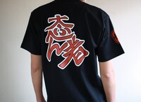 花の慶次「大ふへん者」Tシャツ（黒赤）。(C)隆慶一郎・原哲夫・麻生未央/NSP 1990, 版権許諾証EV-019