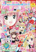 「こげどんぼ*祭り」の詳細が記載された、発売中のなかよし1月号。