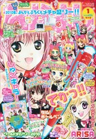 「こげどんぼ*祭り」の詳細が記載された、発売中のなかよし1月号。
