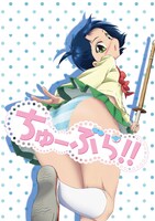 「ちゅーぶら!!」キービジュアル。(C)中田ゆみ・双葉社／桜南中学下着部