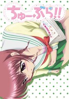 「ちゅーぶら!!」キービジュアル。(C)中田ゆみ・双葉社／桜南中学下着部