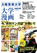SQ/ゲッサン/別マガ/月スピ……月刊マンガ誌特集の大学漫画