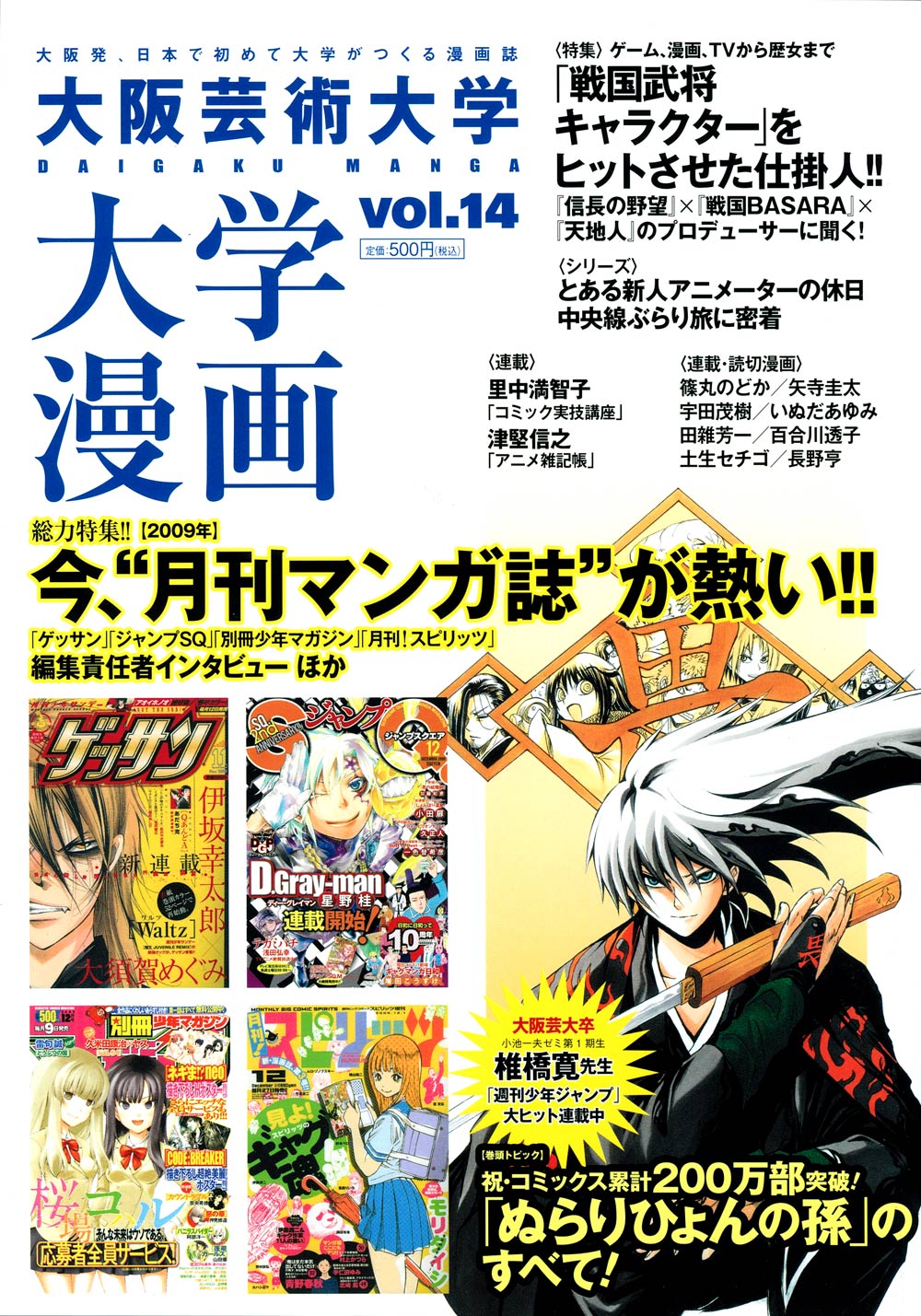 大学漫画vol.14。