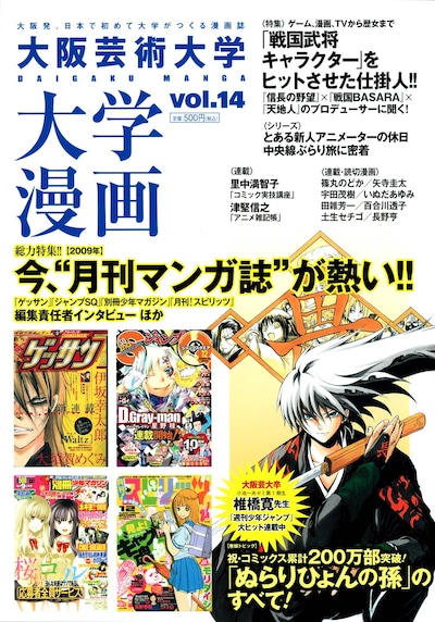 大学漫画vol.14。