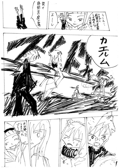 ひらめき☆マンガ学校の生徒、木村勇が真島ヒロ「FAIRY TAIL」のコマ割とアングルを借用して描いた習作、１ページ目。