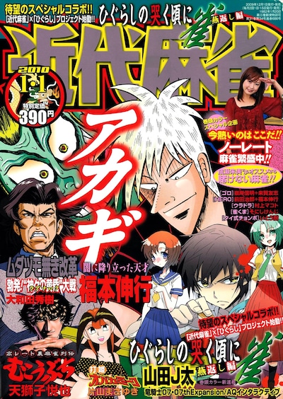 近代麻雀2010年1月1日号。