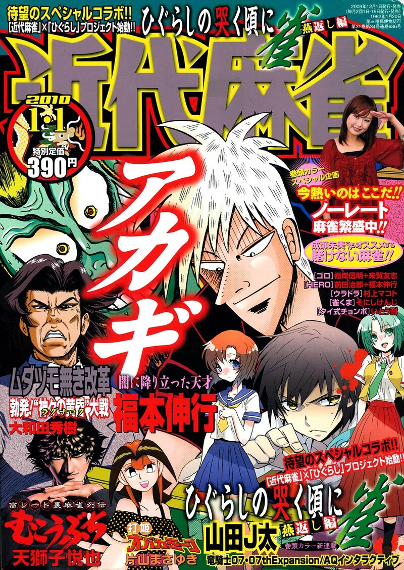 近代麻雀2010年1月1日号。