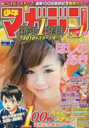 3誌合同「ネギま！」図書カード全サ、第1弾は週マガで