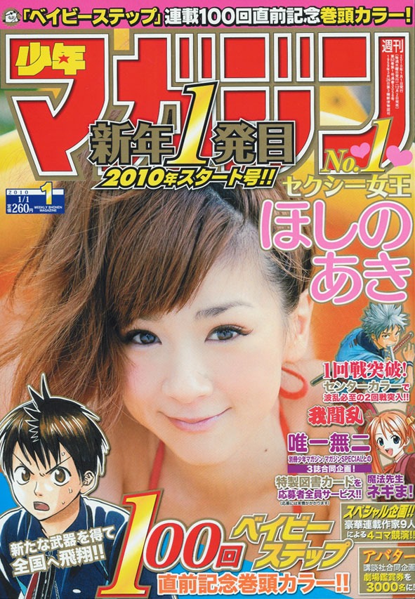 3誌合同の「魔法先生ネギま！」特製図書カード応募者全員サービス、第1弾が展開されている週刊少年マガジン2010年1号。