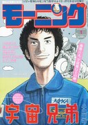 駄目女の恋愛観を描く新連載「miifa」モーニングで開始