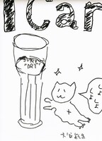 これが大谷能生が生まれて初めて描いた「マンガ」。