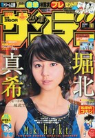 直筆年賀状プレゼントを行っている週刊少年サンデー2010年1号。