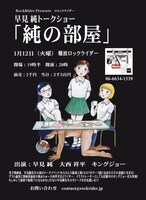 「純の部屋」フライヤー。