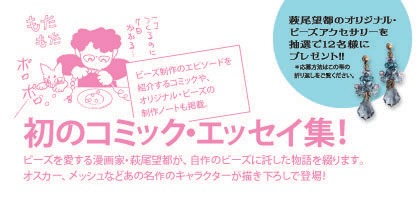 「夢見るビーズ物語」帯。