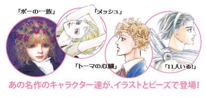 「夢見るビーズ物語」帯。