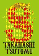 「高橋ツトム画集 S」