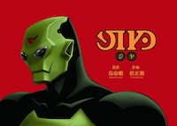 鳥山明原作・桂正和作画による週刊ヤングジャンプ（集英社）創刊30周年記念作品「JIYA（ジヤ）」カット。(C)鳥山明・桂正和／集英社