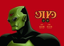 鳥山明原作・桂正和作画による週刊ヤングジャンプ（集英社）創刊30周年記念作品「JIYA（ジヤ）」カット。(C)鳥山明・桂正和／集英社