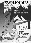 「ワイルドナイツ」フライヤー。