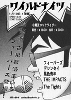 「ワイルドナイツ」フライヤー。