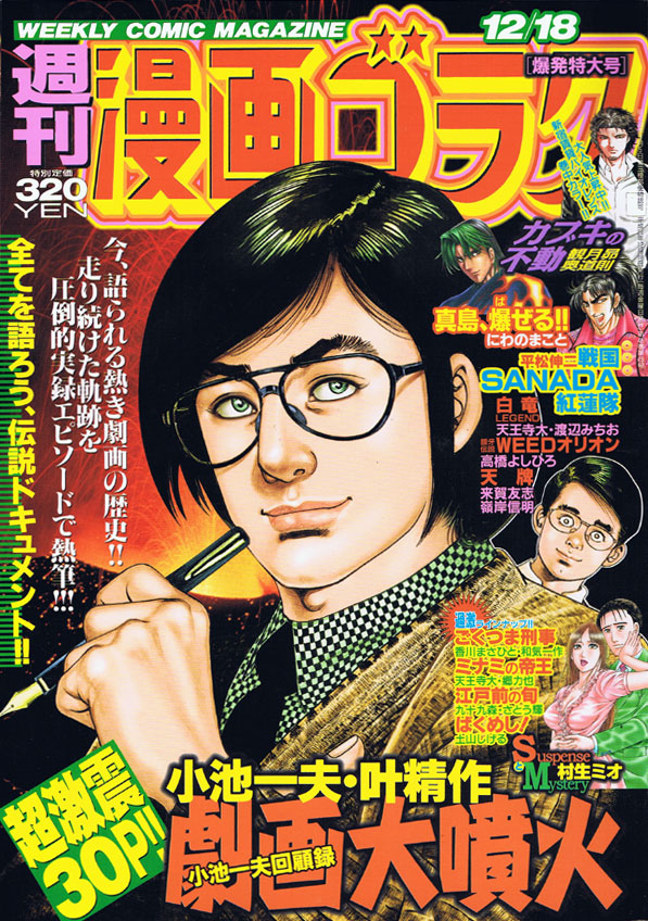 「劇画大噴火」が掲載された週刊漫画ゴラク12月18日号。若者たちの思い出が積もり、シーンは拡大していく。劇画の過去と現在を結ぶ感動の回顧録だ。