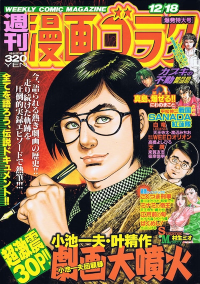 「劇画大噴火」が掲載された週刊漫画ゴラク12月18日号。若者たちの思い出が積もり、シーンは拡大していく。劇画の過去と現在を結ぶ感動の回顧録だ。