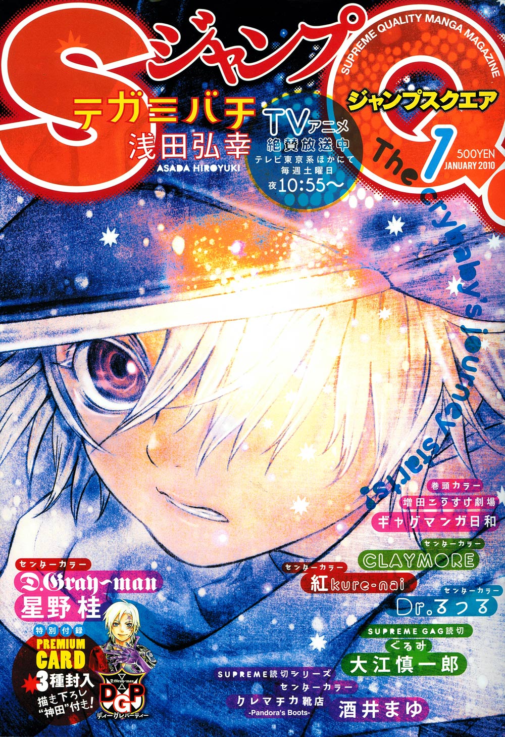 発売中のジャンプスクエア2010年1月号。表紙は浅田弘幸「テガミバチ」。