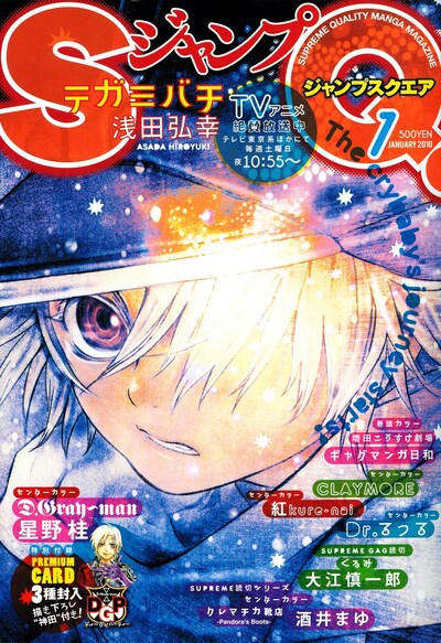 発売中のジャンプスクエア2010年1月号。表紙は浅田弘幸「テガミバチ」。
