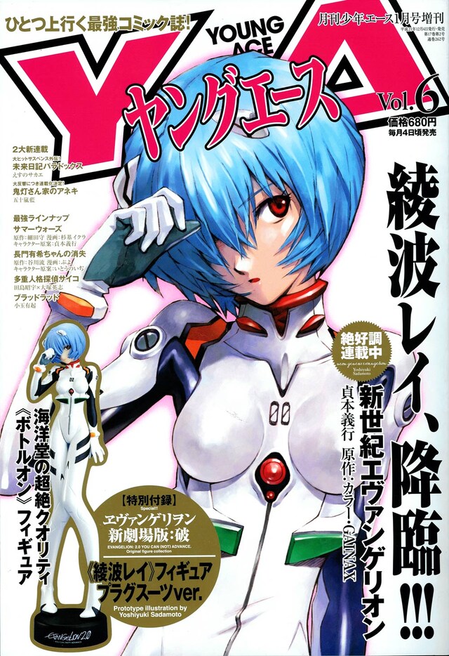 ヤングエースVol.6。表紙も付録も綾波レイ。