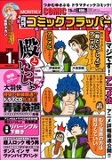 コミックフラッパー1月号に「ささめきこと」が出張掲載
