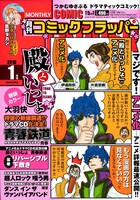 月刊コミックフラッパー2010年1月号。表紙は大羽快「殿といっしょ」の4コマ。