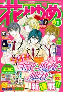 ヒロインはたらしの王子様!? 松月滉「王子と魔女と姫君と」