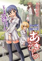 糸杉柾宏「あきそら」より。