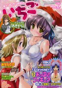 チャンピオンレッドいちごVol.17。