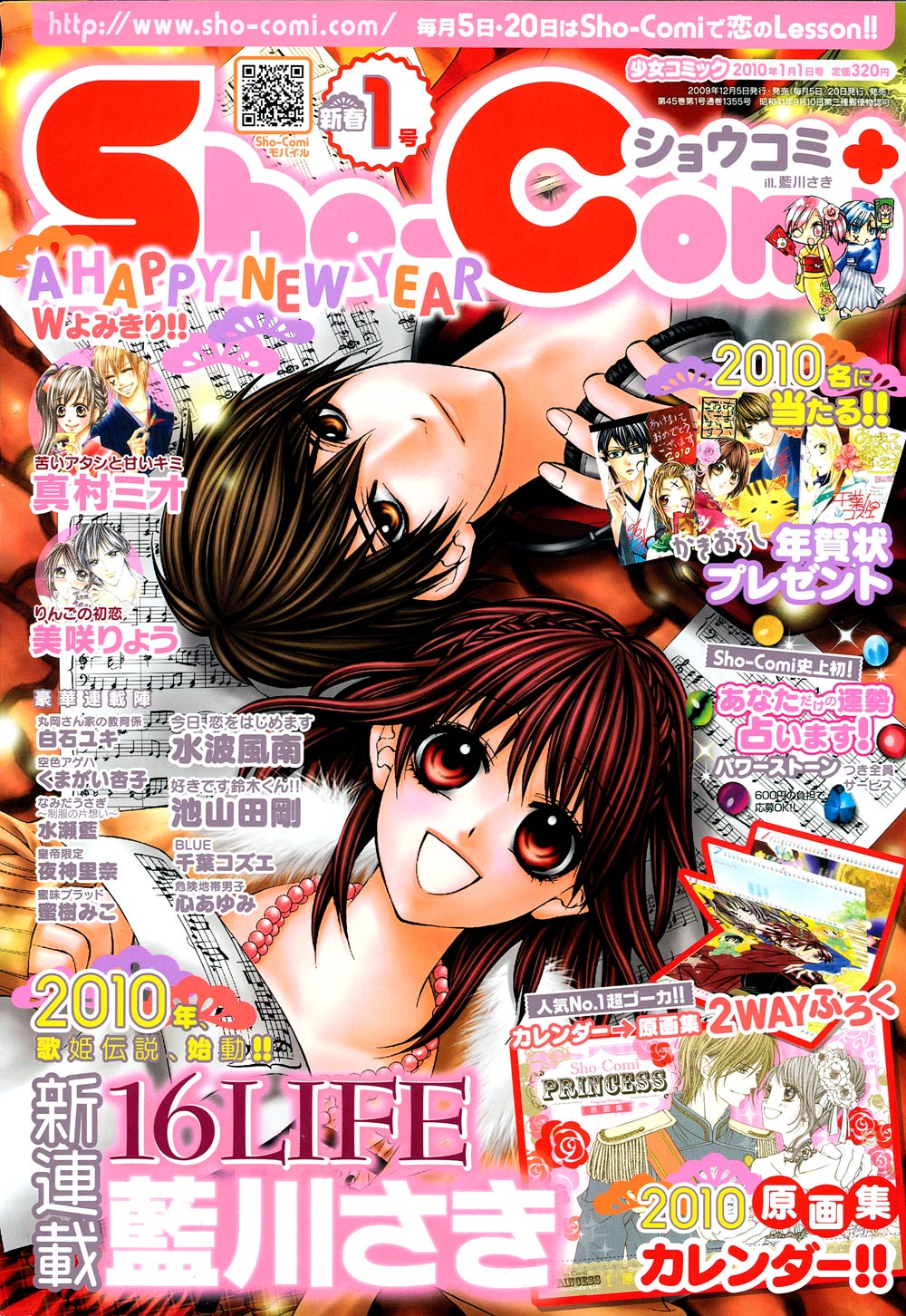 Sho-Comi2010年1号。シンデレラやねむり姫など、おとぎ話のお姫様をテーマして描かれたイラストを収録した2010年特製カレンダー付き。