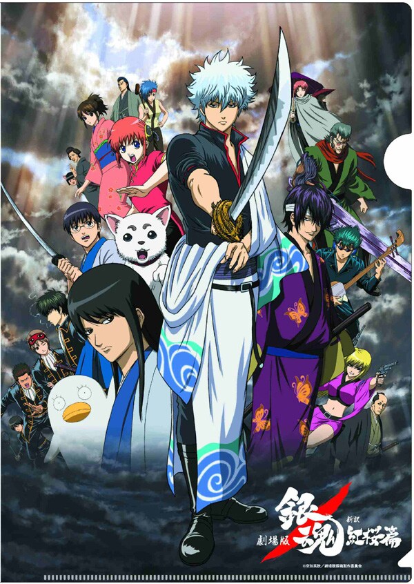 「劇場版 銀魂　新訳紅桜篇」前売り券劇場購入特典となる「映画化決定記念クリアファイル」。(c)空知英秋／劇場版銀魂製作委員会