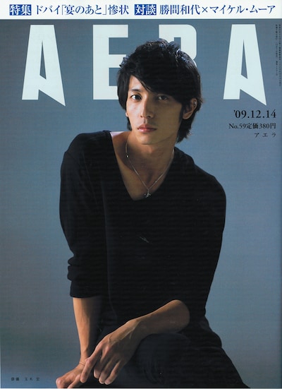 江口寿史のインタビューが掲載されたAERA2009年12月14日号。