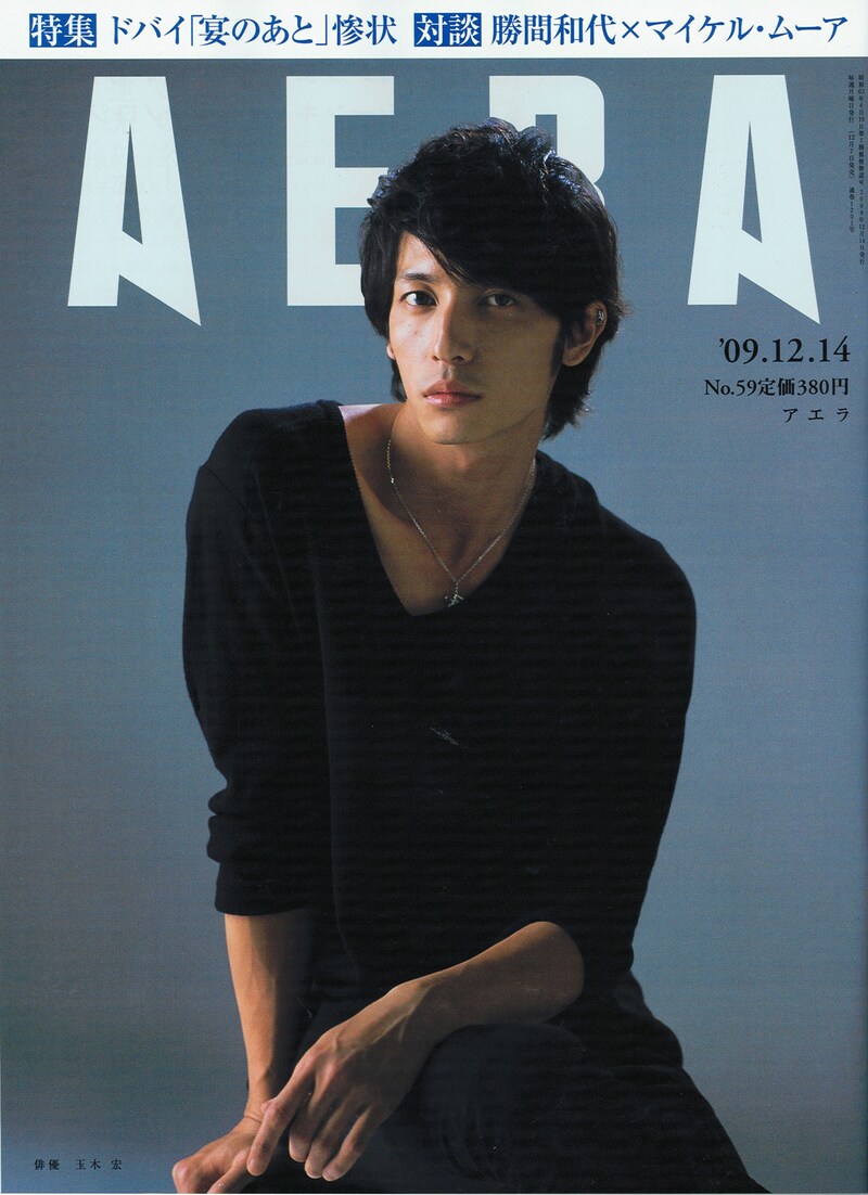 江口寿史のインタビューが掲載されたAERA2009年12月14日号。