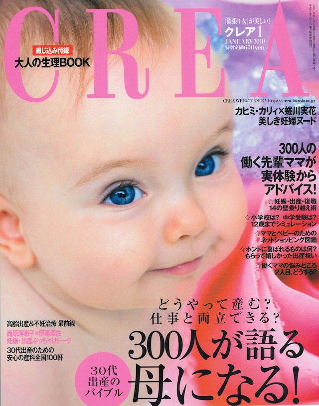 CREA2010年1月号。