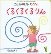 山川直人が思い出の絵本を語る。こうの史代の4コマも