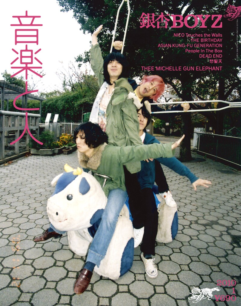 音楽と人2010年1月号。銀杏BOYZのニューシングル「ボーイズ・オン・ザ・ラン」は発売中。