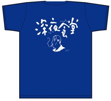 「深夜食堂」Tシャツ。バックには大きくロゴとマスターのイラストが配置されている。(C)2009 安倍夜郎・小学館／「深夜食堂」製作委員会 (C)安倍夜郎／小学館ビッグコミックオリジナル連載中