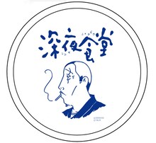 「深夜食堂」灰皿。(C)2009 安倍夜郎・小学館／「深夜食堂」製作委員会 (C)安倍夜郎／小学館ビッグコミックオリジナル連載中