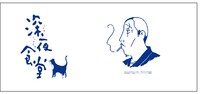 「深夜食堂」湯のみにプリントされるイメージ(C)2009 安倍夜郎・小学館／「深夜食堂」製作委員会 (C)安倍夜郎／小学館ビッグコミックオリジナル連載中