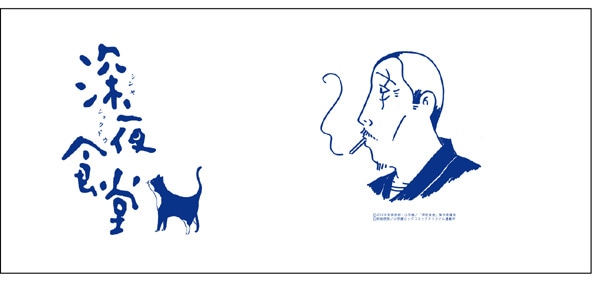 「深夜食堂」湯のみにプリントされるイメージ(C)2009 安倍夜郎・小学館／「深夜食堂」製作委員会 (C)安倍夜郎／小学館ビッグコミックオリジナル連載中
