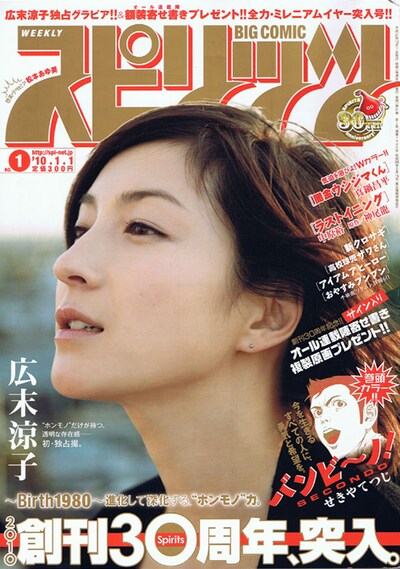 週刊ビッグコミックスピリッツ2010年1号。