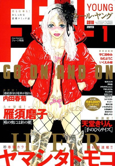 フィール・ヤング2010年1月号。