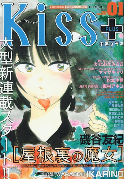 Kiss PLUS2010年1月号。