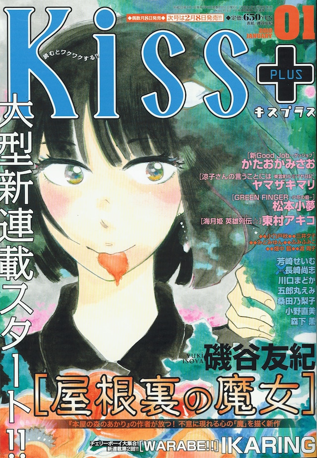 Kiss PLUS2010年1月号。